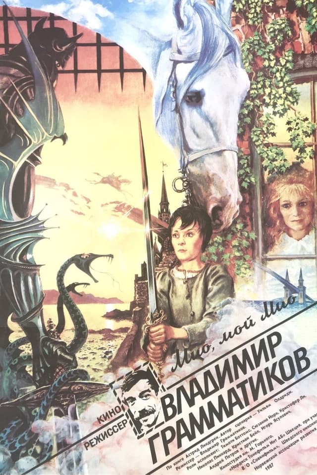 Постер Мио, мой Мио