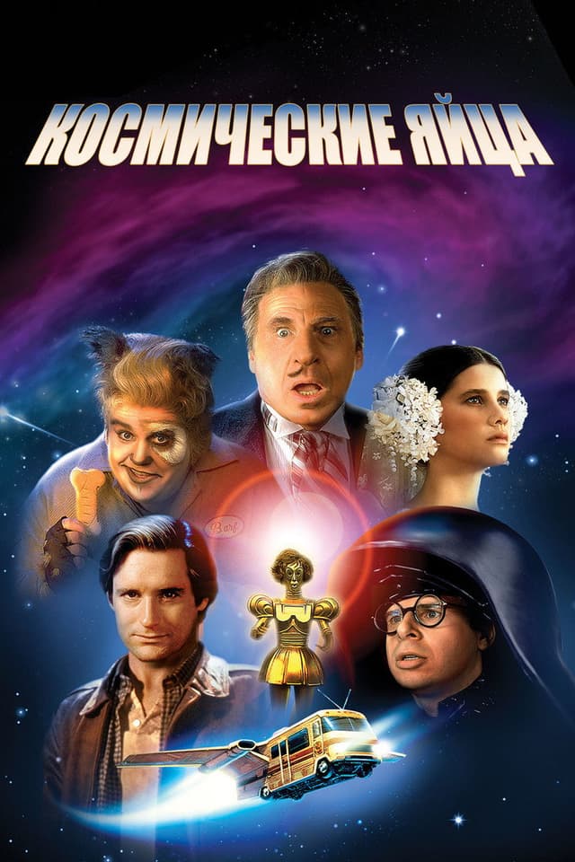 Постер Космические яйца