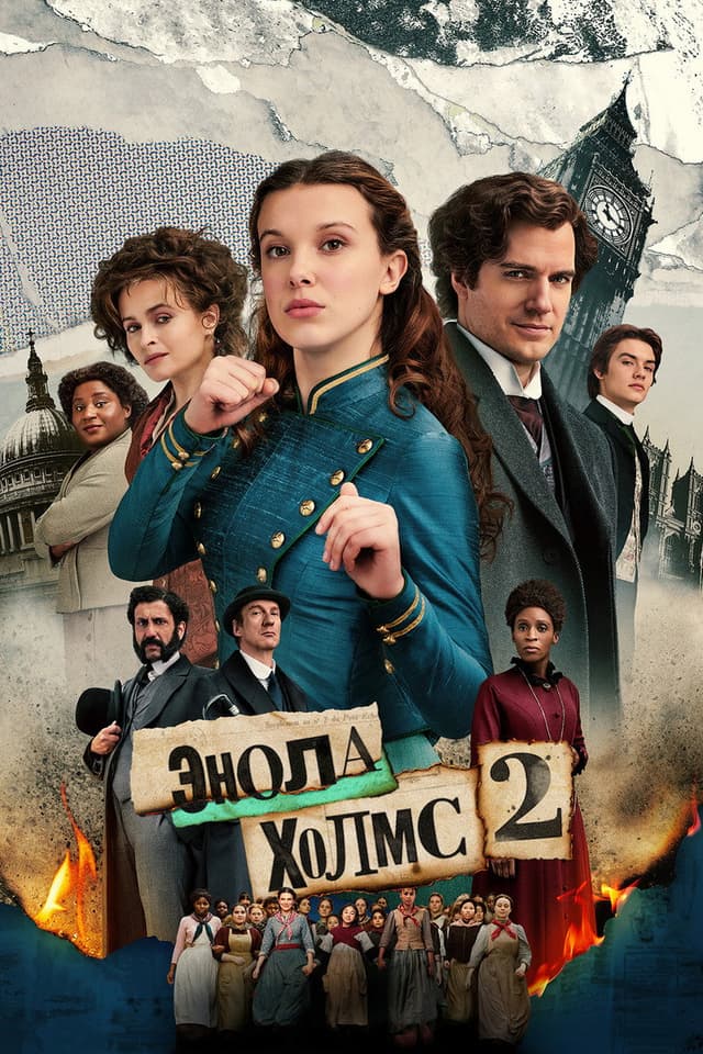 Постер Энола Холмс 2