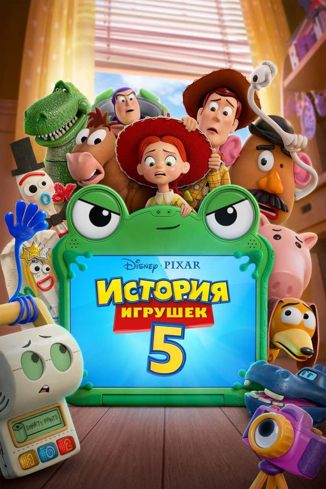 Постер История игрушек 5