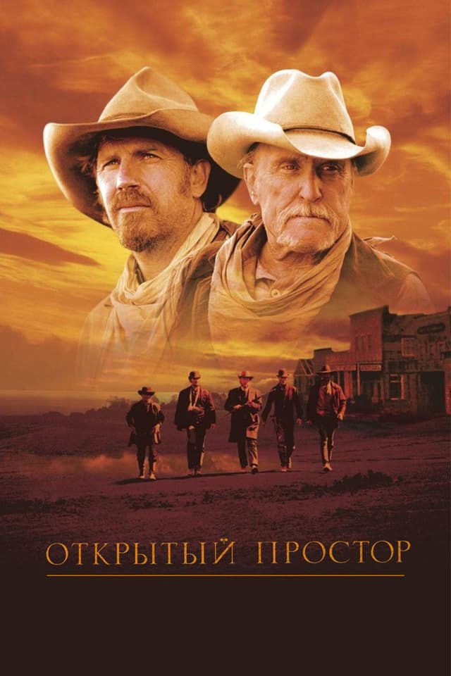 Постер Открытый простор