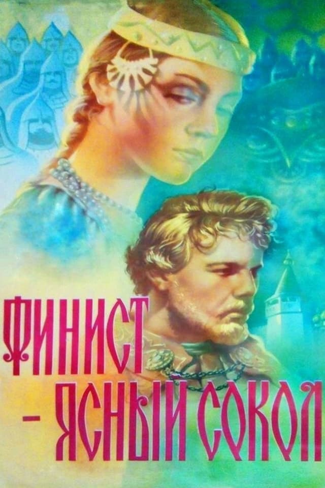 Постер Финист — Ясный сокол