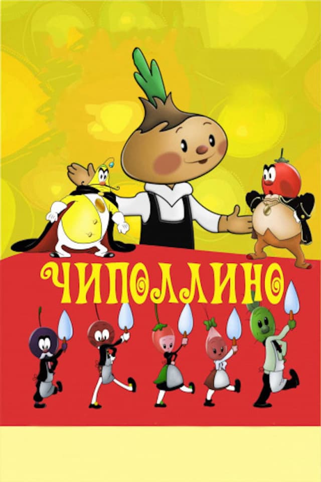 Постер Чиполлино