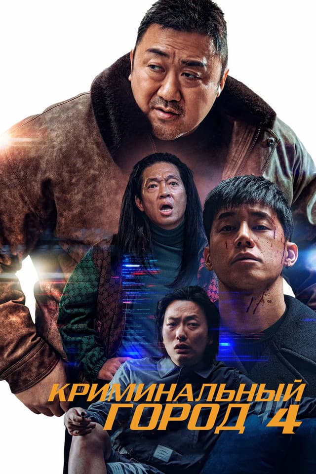 Постер Криминальный город: Возмездие