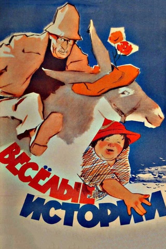 Постер Веселые истории