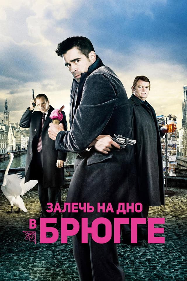 Постер Залечь на дно в Брюгге