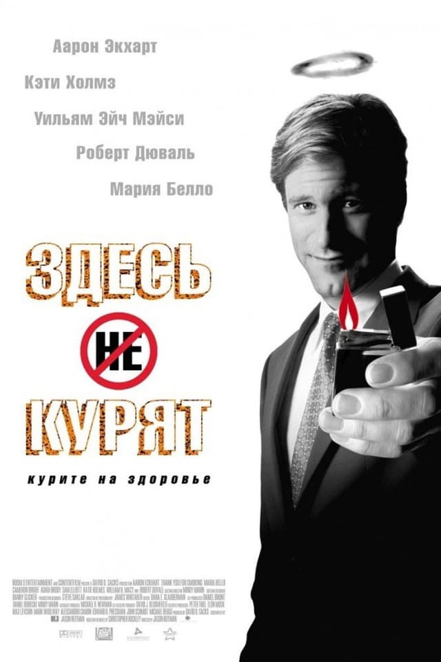 Постер Здесь курят
