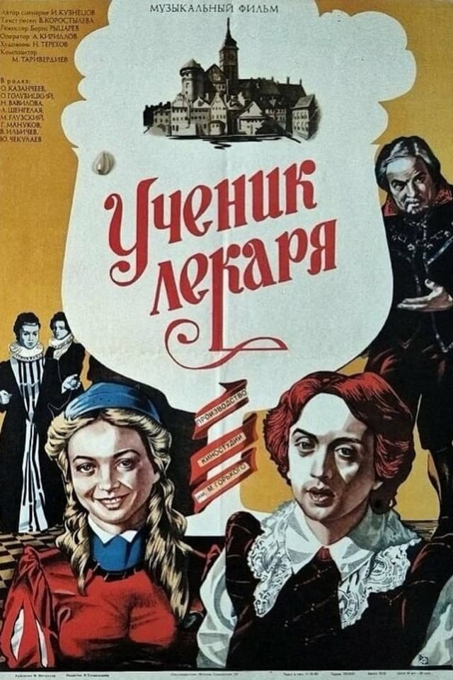 Постер Ученик лекаря