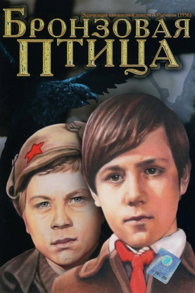 Постер Бронзовая птица