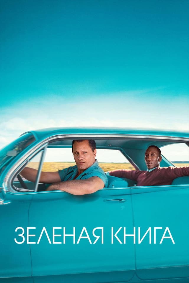 Зеленая книга